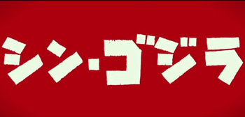 First Teaser Trailer + Poster for Japan's 'Godzilla: Resurgence' Movie